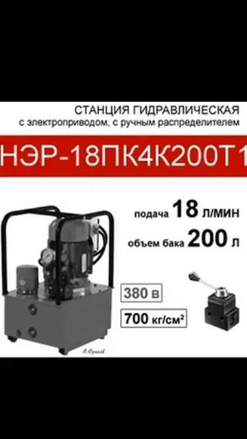 (НЭР-18ПК4К200Т1) Гидравлическая маслостанция 200л, с 3х-поз смотреть онлайн