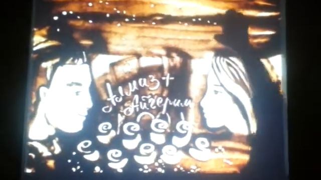 Айгерим 18-летие с хвостиком смотреть онлайн