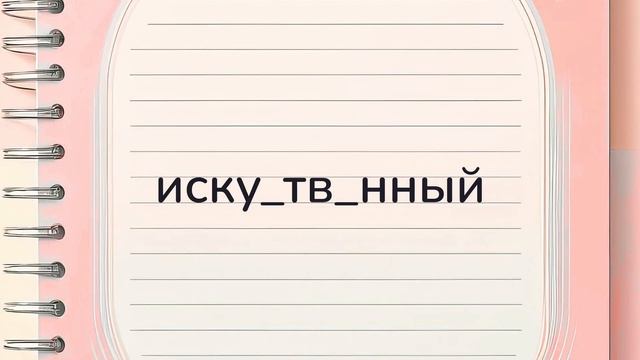 10 самых сложных словарных слов по русскому языку за 4 к смотреть онлайн