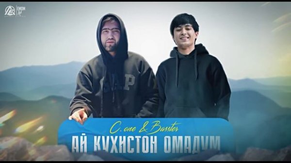 Басстер & C.ONE - Кухистон⛰️