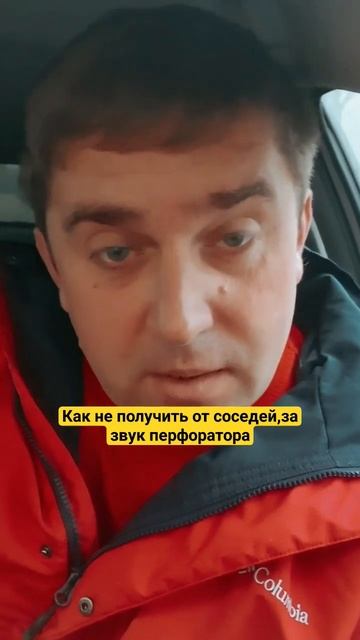 Как не отхватить от соседей,за громкий звук перфорато? смотреть онлайн