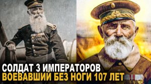 История подвигов солдата трёх императоров, Василия Кочеткова