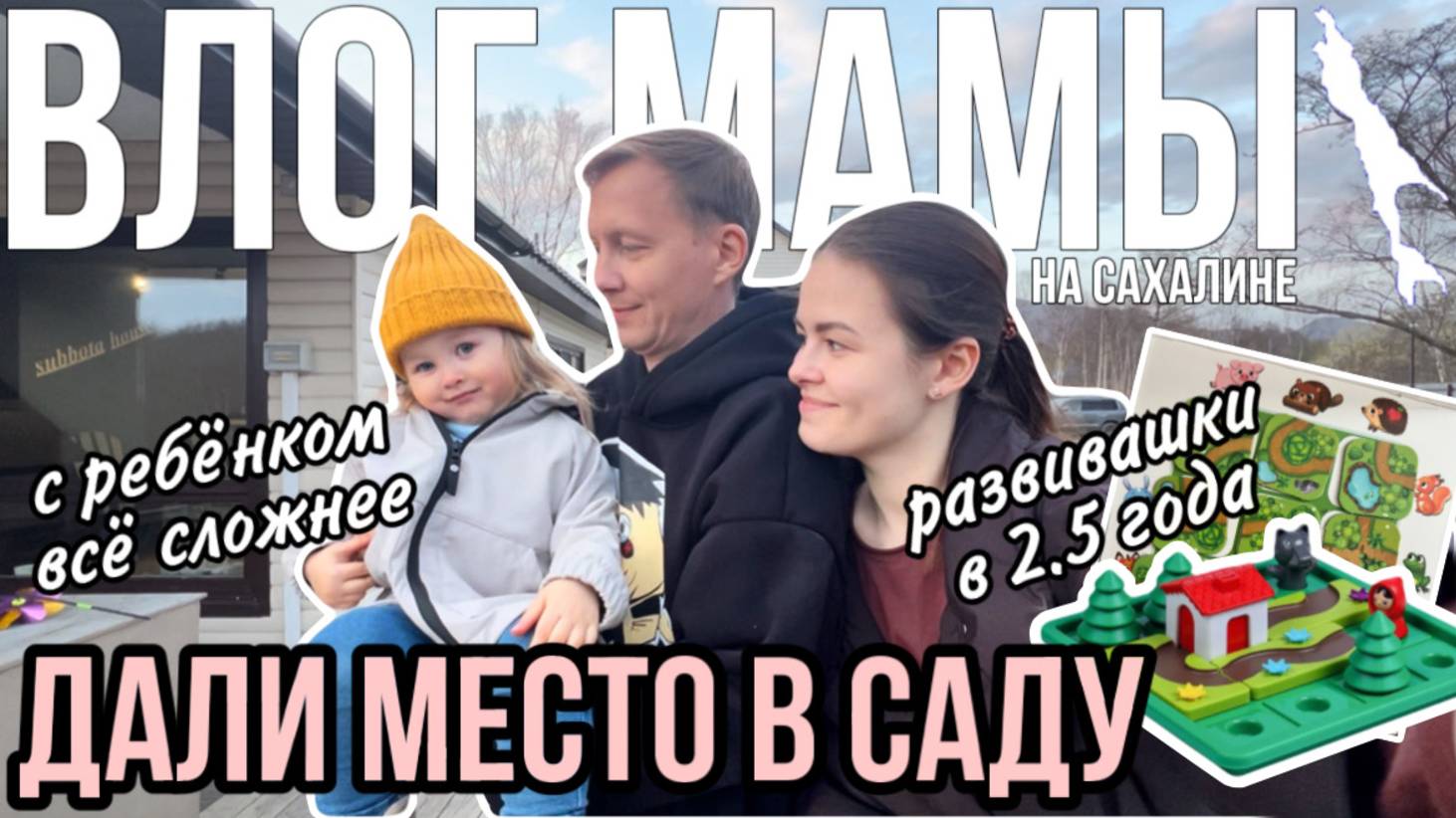 Дали место в саду | С ребёнком всё сложнее | Развивашки в 2.5 года | Влог мамы (151) смотреть онлайн