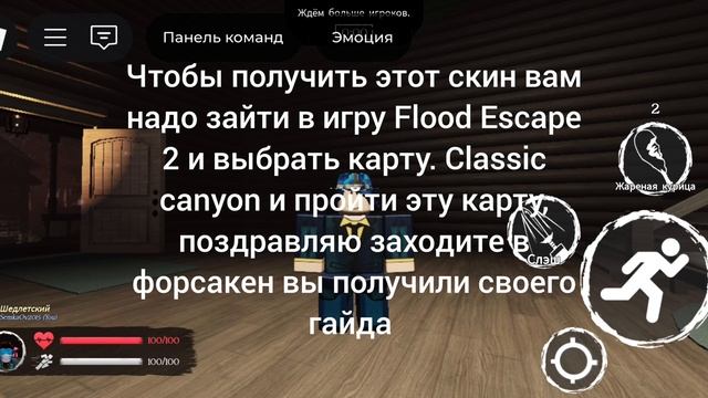 Как получить Скины на шедлетского в Forsaken за бейджи смотреть онлайн