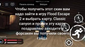 Как получить Скины на шедлетского в Forsaken за бейджи
