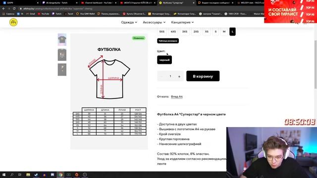 DANGERLYOHA ВЫБИРАЕТ ОДЕЖДУ НА САЙТЕ А4 | ШАРФ СМОТРИТ А4