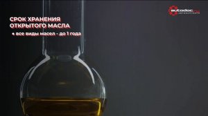 Срок годности моторного масла: Всё, что нужно знать дл?