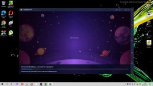 исправление ошибки в BlueStacks
