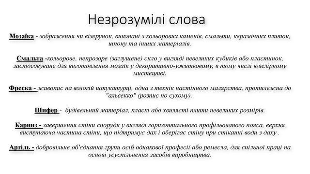 8 КЛАС Докладний письмовий переказ розповідного тексту з елементами опису пам’яток історії