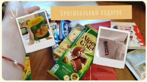 Оригинальный подарок на День Рождения🎉 своими руками👐