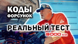 🔬 Важны ли коды для форсунок Common Rail Denso? Реальный тест и смерть китайской форсунки.