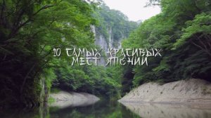 ТОП 10 САМЫХ КРАСИВЫХ МЕСТ ЯПОНИИ