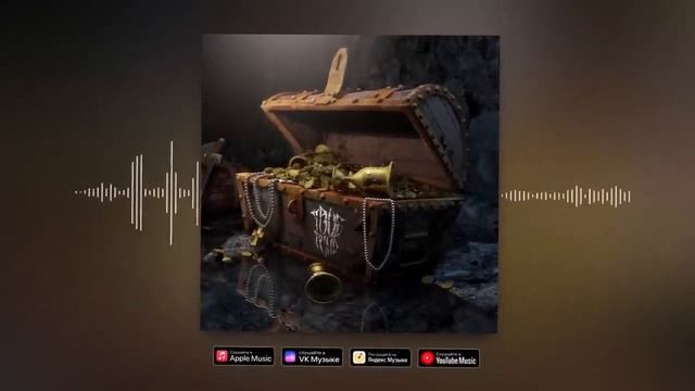 ТРУТЕНЬ - СУНДУК