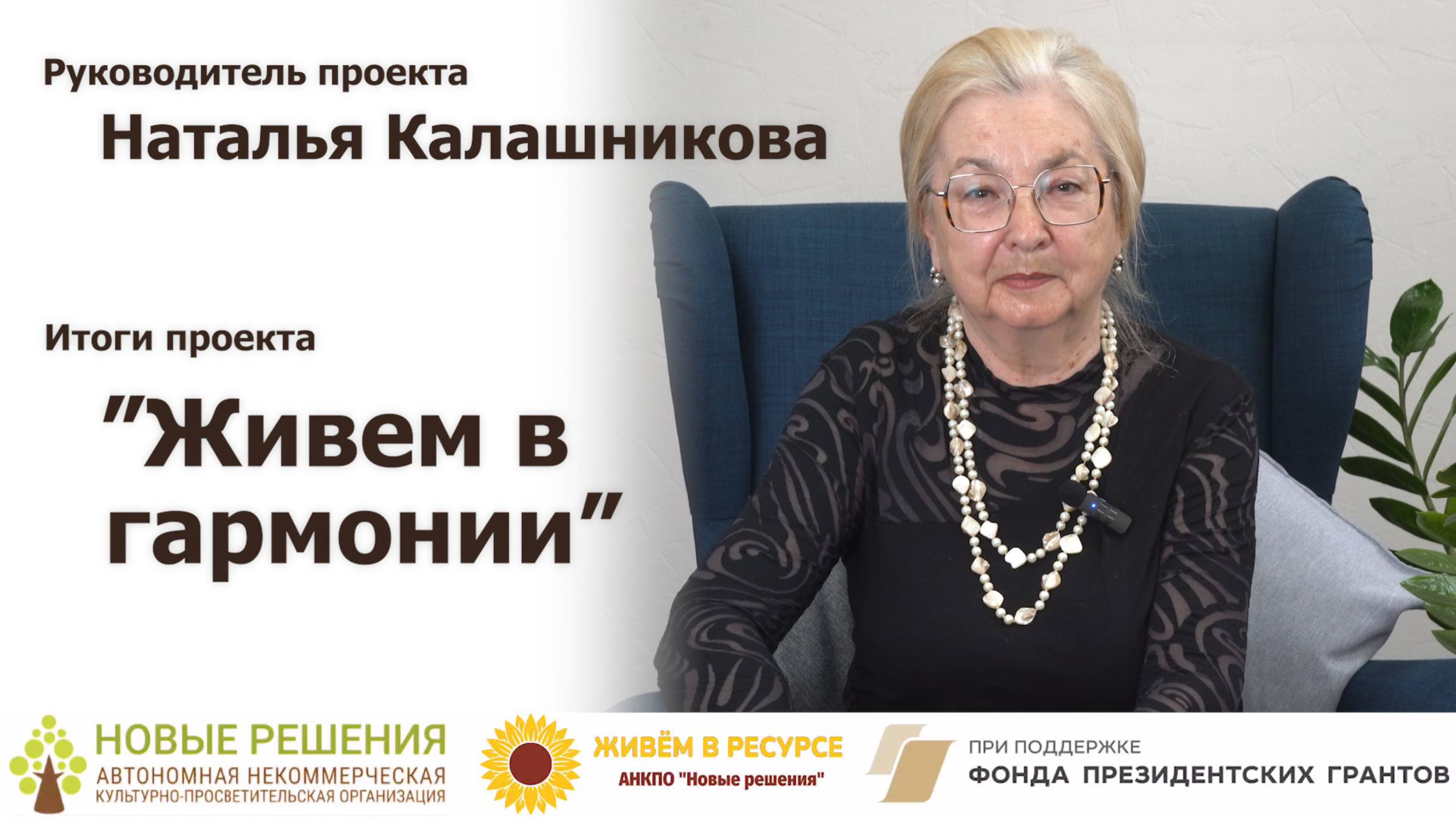 Наталья Калашникова: Участники проекта освоили модель саморазвития на будущее. смотреть онлайн