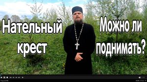 Можно ли поднимать нательный крест на копе? Интервью с батюшкой