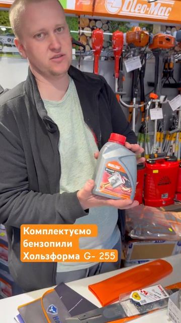 Бензопила Хользформа G -255 #бензопила #шина #ліс #дерева смотреть онлайн