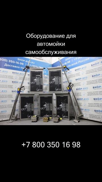 Оборудование для автомойки самообслуживания,на 2 пост смотреть онлайн