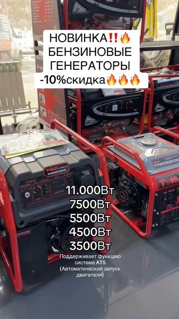НОВИНКА!!! БЕНЗИНОВЫЕ ГЕНЕРАТОЫ🔥 #НОВИНКА #инструмент смотреть онлайн