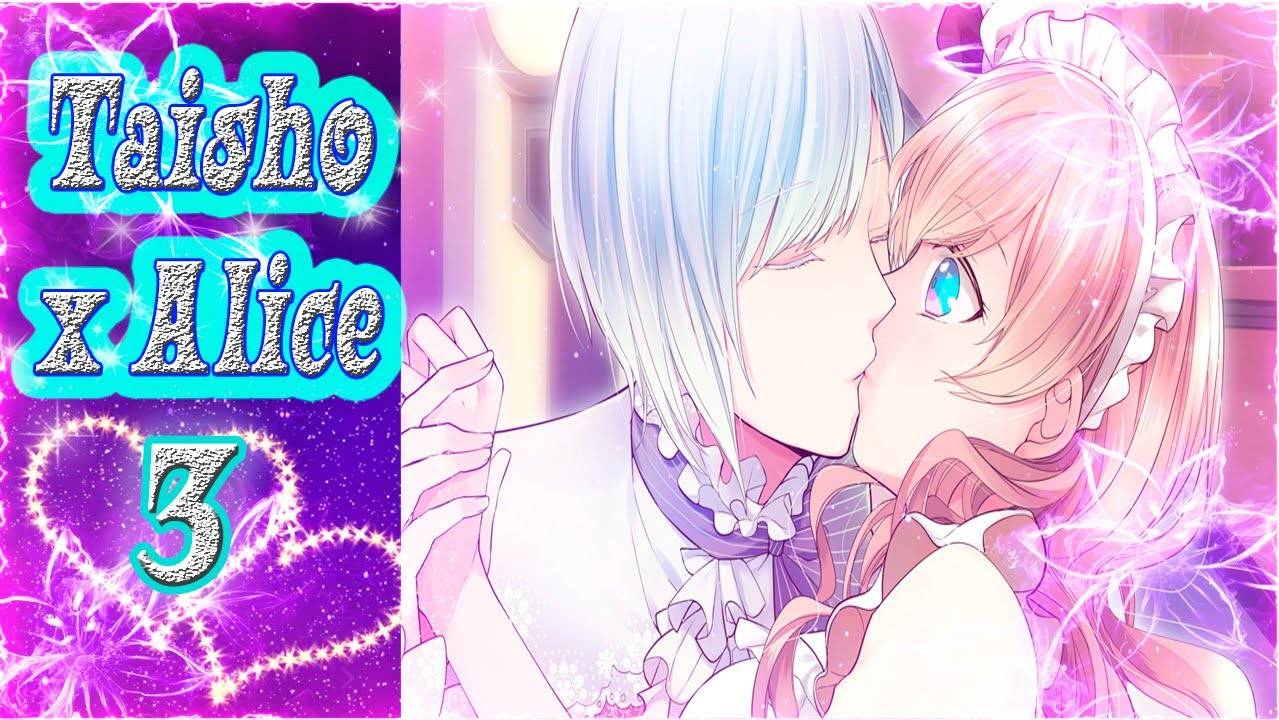 Taisho x Alice 3 / Тайсе и Алиса 3 / Рут Белоснежки /часть 4/Счастливая концовка/Идеальный для тебя