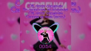 POLI- Сердечки ( текст песни 2025)