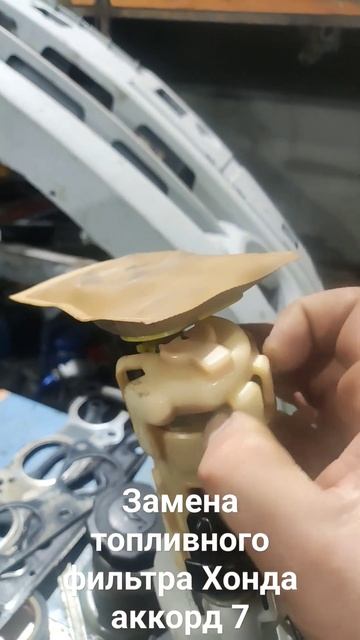 Замена фильтра топливного насоса Хонда аккорд 7 #заме? смотреть онлайн