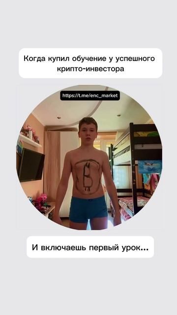 Когда купил обучение у успешного крипто-инвестора😁