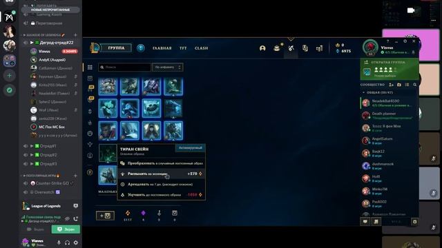 ОТКРЫВАЕМ 70+ СУНДУКОВ В LOL!!! VINVUS ВОЗВРАЩАЕТСЯ??? смотреть онлайн