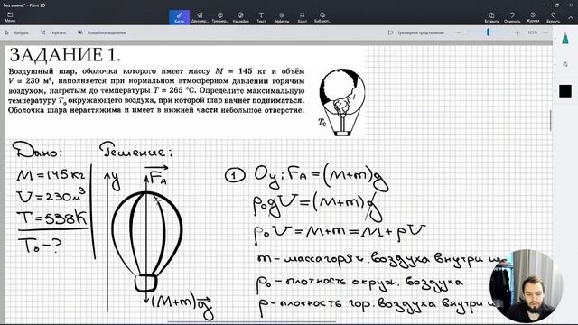 #1 МКТ и молекулярная физика. Воздушный шар с горячим воздухом смотреть онлайн