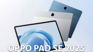 OPPO Pad SE первый обзор на русском