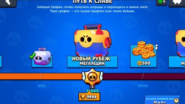 Мега Сундук В Столкновении Последняя Игра в Бравл Ста?