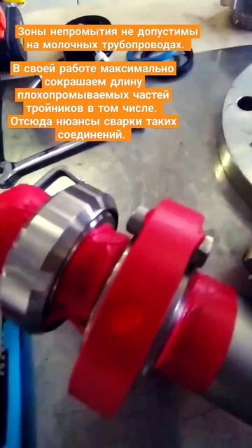 Санитарная аргонно-дуговая сварка пищевых трубопрово