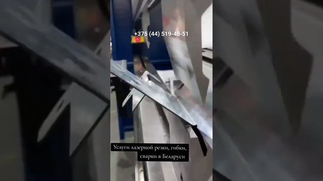 Лазерная резка / Лазерная сварка / ЧПУ гибка в Минске смотреть онлайн