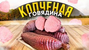 МЯСНОЙ ОРЕХ ИЗ ГОВЯДИНЫ! ПРОСТОЙ, НО КЛАССНЫЙ РЕЦЕПТ!