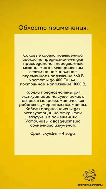 КПГУ / кабель общепромышленный силовой в резине 0,38-0,66 ? смотреть онлайн