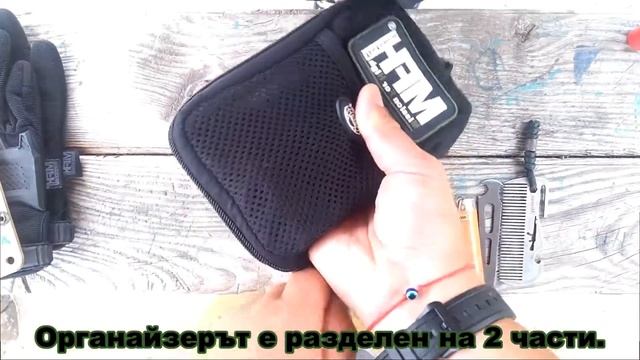 Тактически органайзер MFH Tac-Profi  | Shturm представя ...
