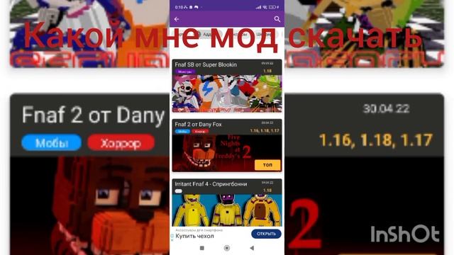 какой мне мод скачать (FNaF) смотреть онлайн