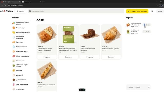 YandexLavka | Яндекс лавка на vue js смотреть онлайн
