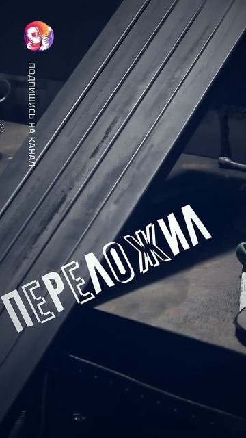 Сварщик, лучшая работа #сварка #сварщик #сварной #сваро смотреть онлайн