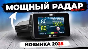 Видеорегистратор с сигнатурным радар-детектором iBOX F5 WiFi - Первые тесты