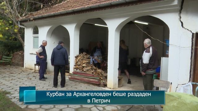 Новини от Петрич и Сандански 08/11/2022 година