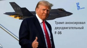 F-35 добавят еще один двигатель. Российский экстремальный БЛА С-76
