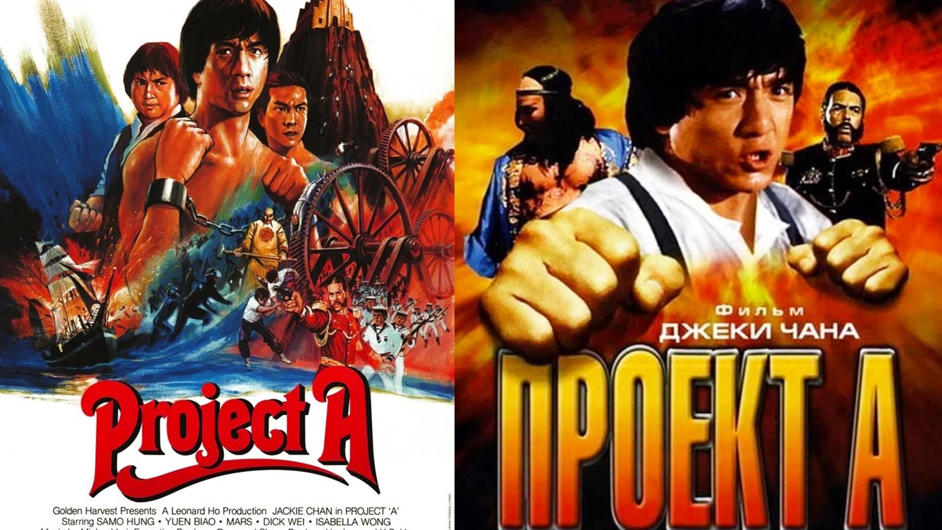 Смотрим фильм Проект А ► Стрим смотреть онлайн