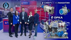 ЯМЯ-ИНЖИНИРИНГ на выставке НЕФТЕГАЗ-2025