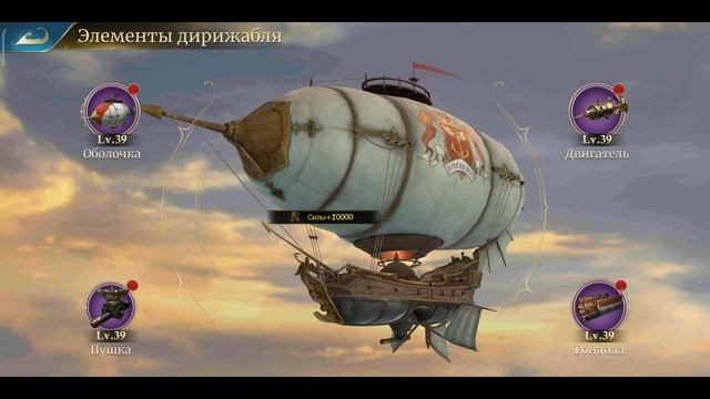 Guns Of Glory. Обновление Дирижабля.