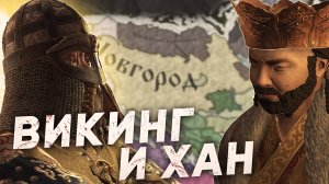 РЮРИК-КОЧЕВНИК покоряет СТЕПЬ в Crusader Kings 3: Khans of the Steppe