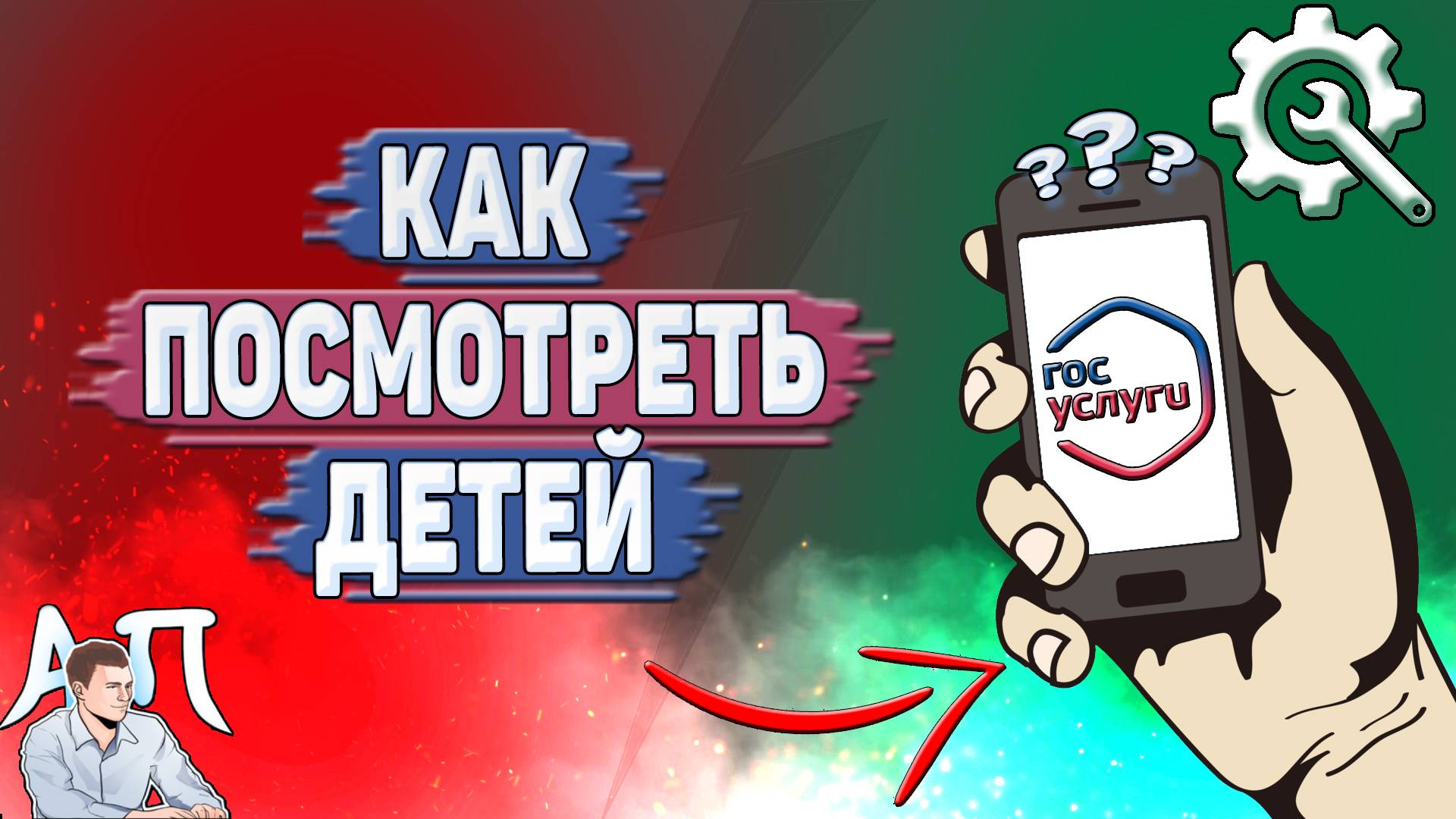 Активный Пользователь