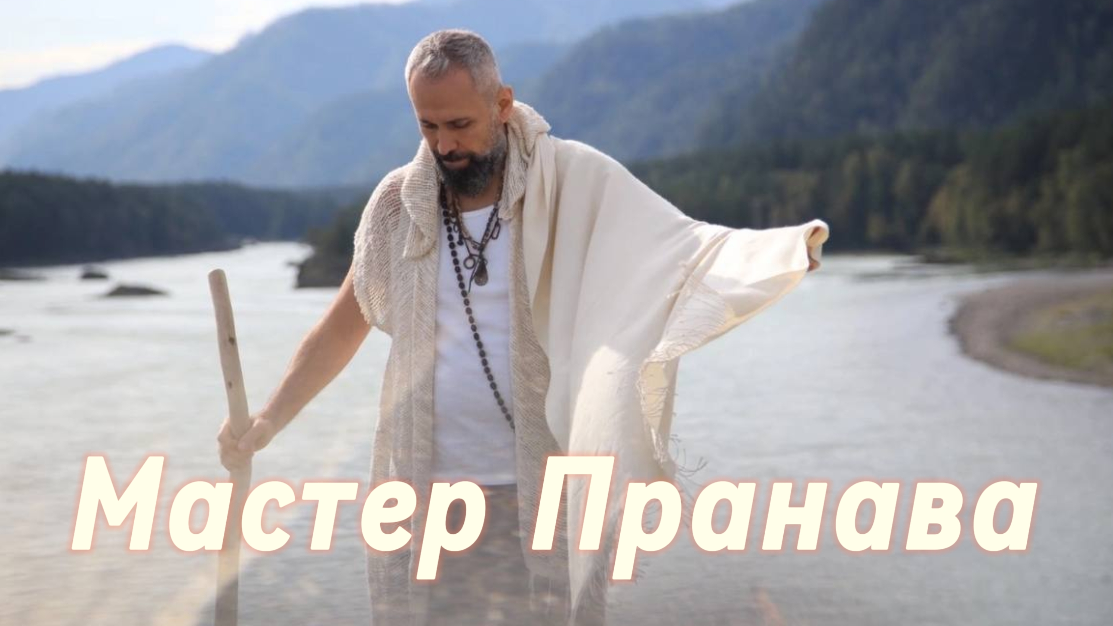 Сатсанг ответы на вопросы, Сборник 84. Мастер Пранава смотреть онлайн