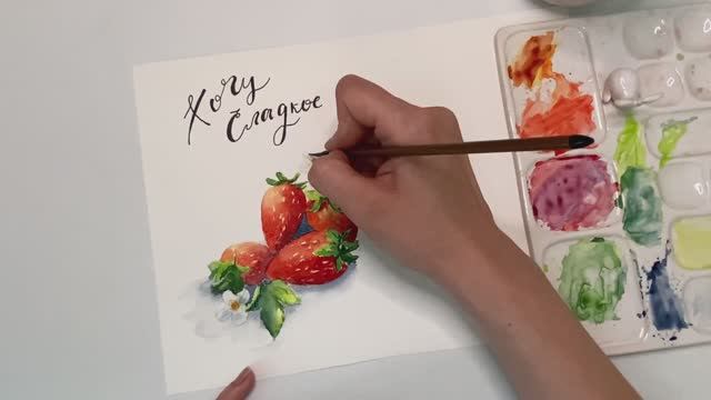 Рисуем вкусную клубнику/ акварельный скетчинг смотреть онлайн