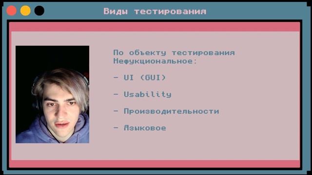[Testing] Урок 2 / Виды тестирования / Тестирование с нуля смотреть онлайн