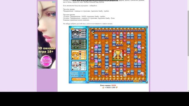 2 Часть Бомберы 6